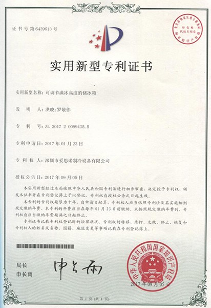 可調節滿冰高度的儲冰箱