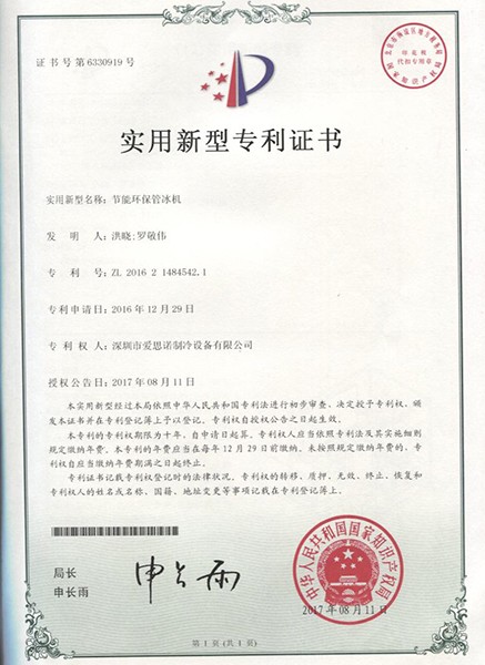 節能環保管冰機
