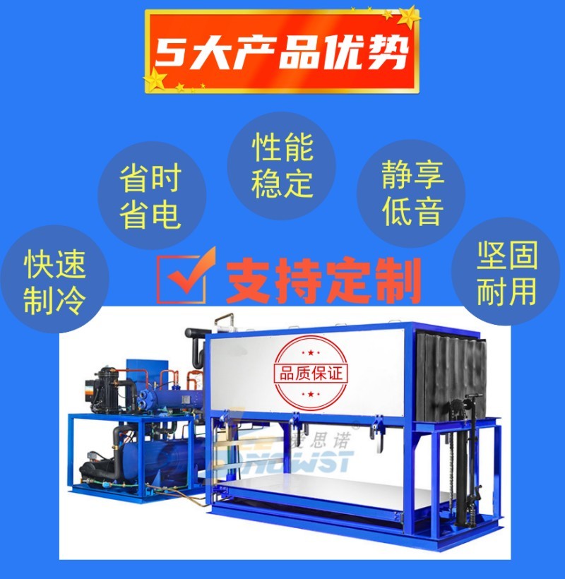 ISN-ZK150直冷式塊冰機_15噸塊冰機